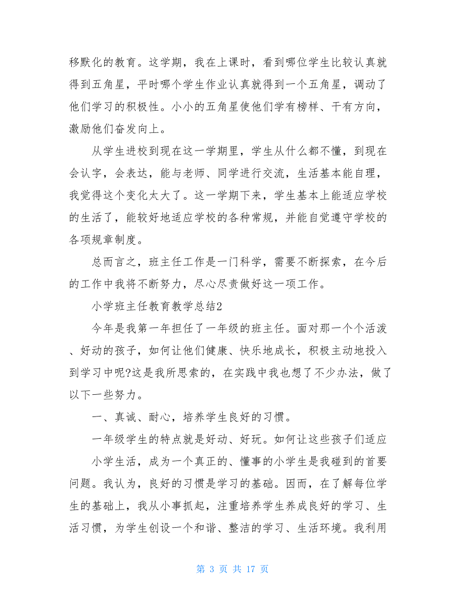 小学班主任教育教学总结怎么写2021五篇_第3页