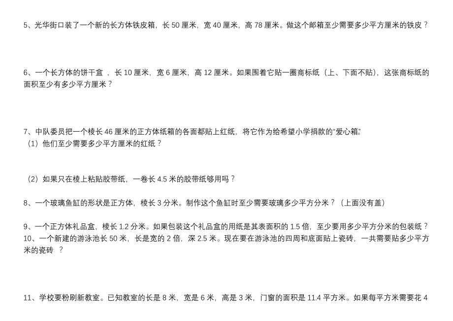 五年级下册数学练习题22页_第3页