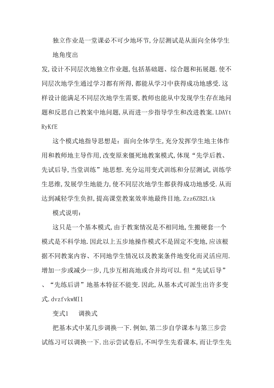 小学数学高效课堂教学模式9853117页_第3页