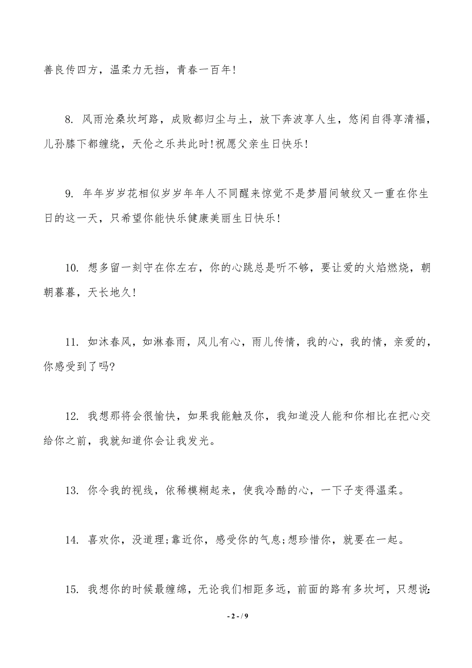 关于送情人的生日祝福语（2021年整理）_第2页