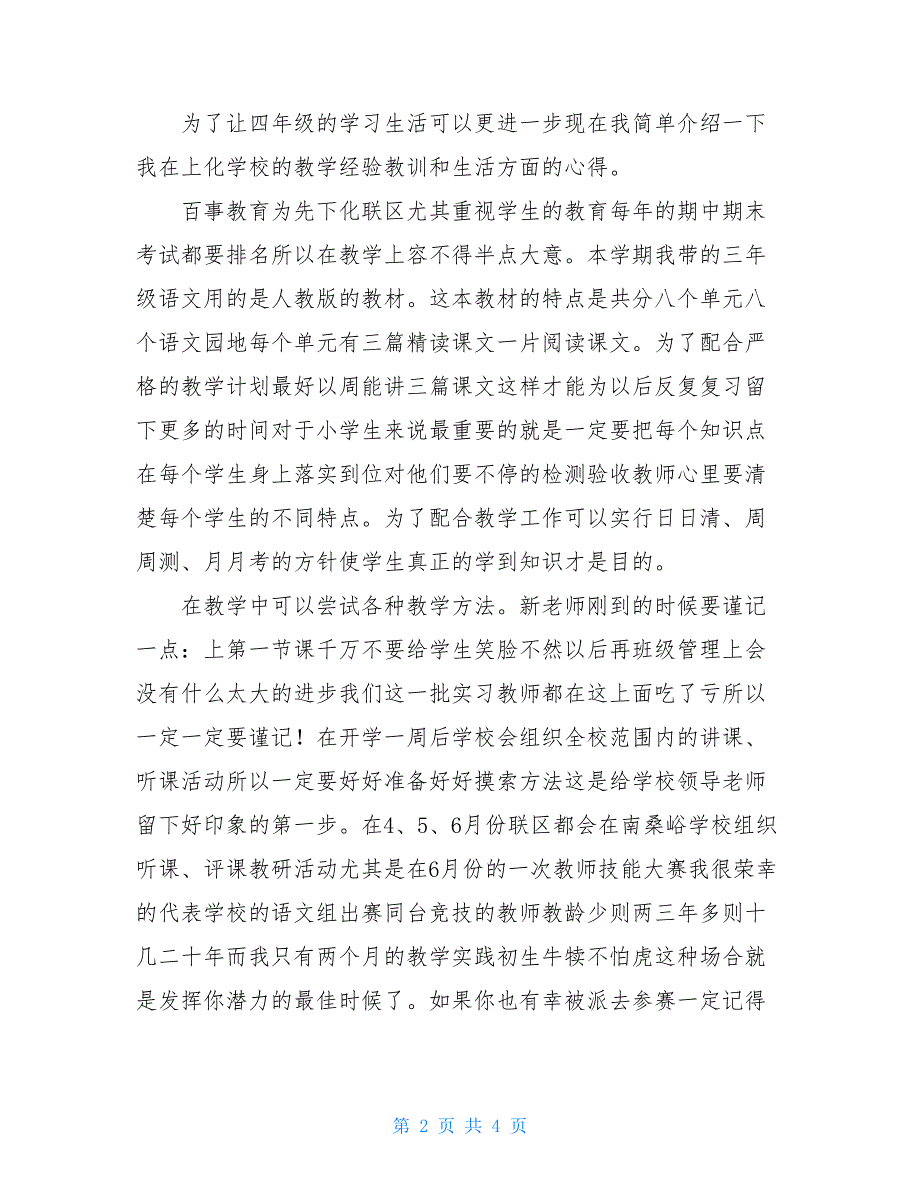 2021支教工作经验实习总结_第2页