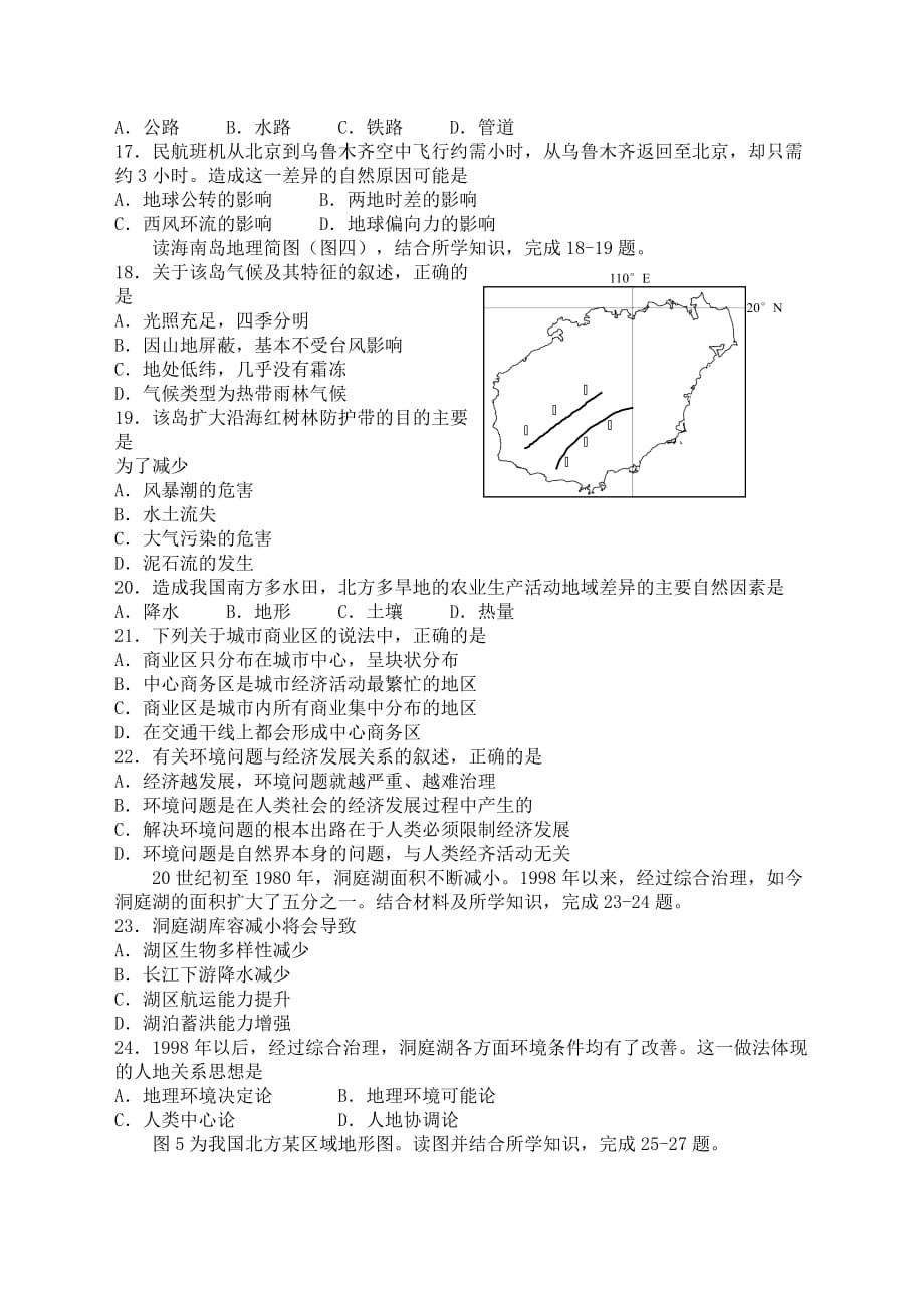 月广东高中学业水平考试地理试卷及答案8页_第3页