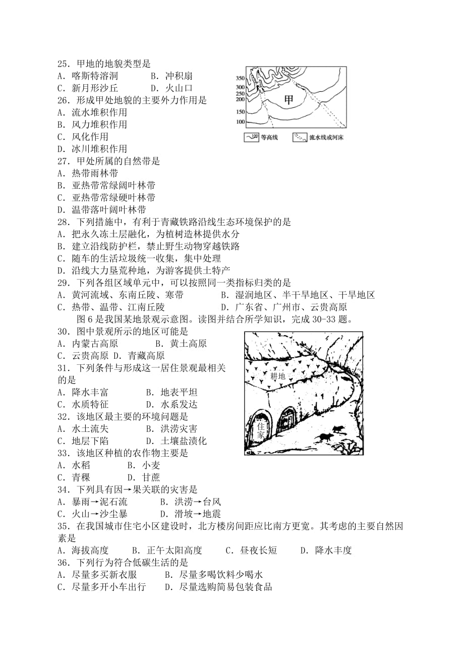 月广东高中学业水平考试地理试卷及答案8页_第4页