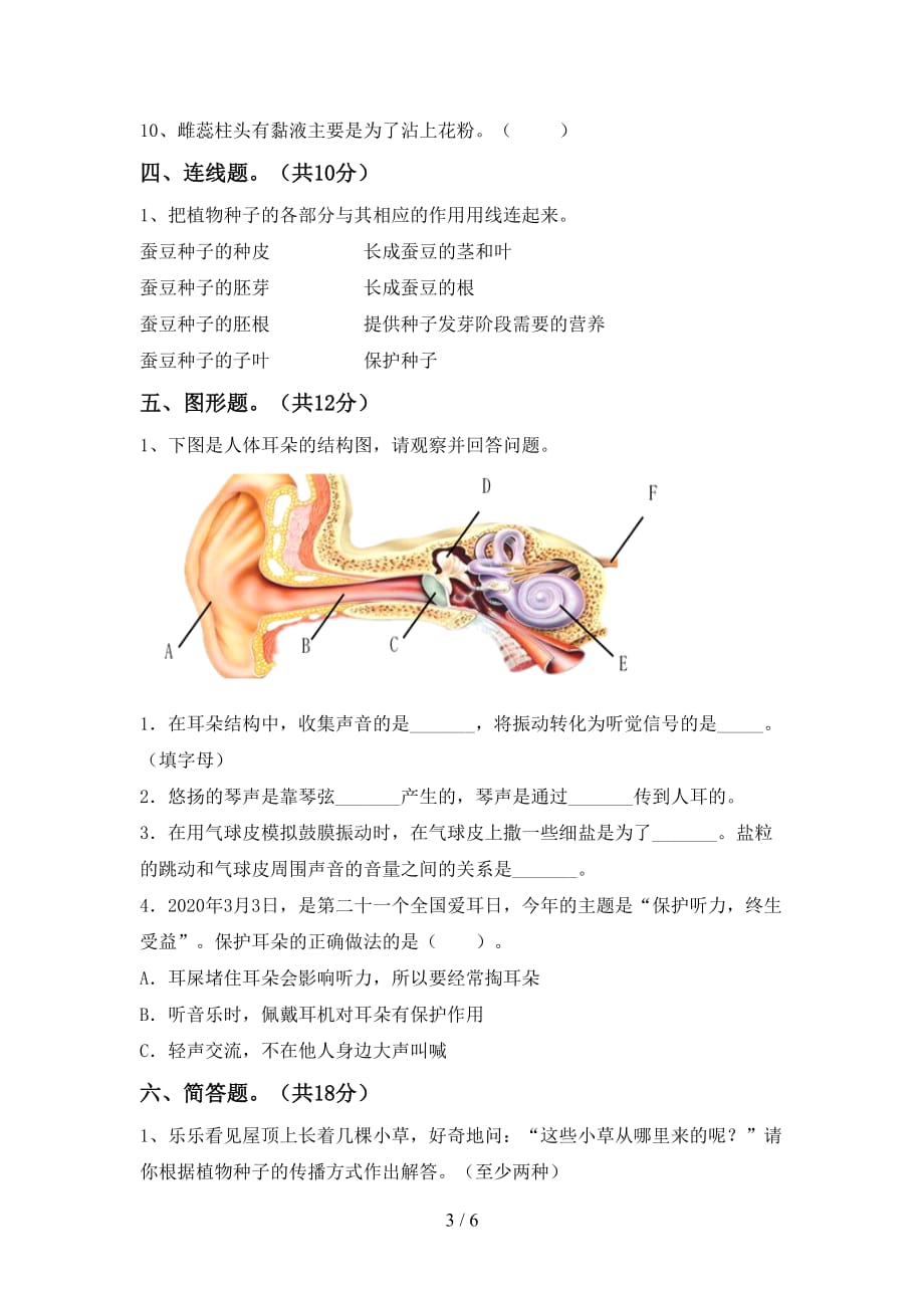 人教版四年级科学(下册)期末试卷及答案（完整）_第3页