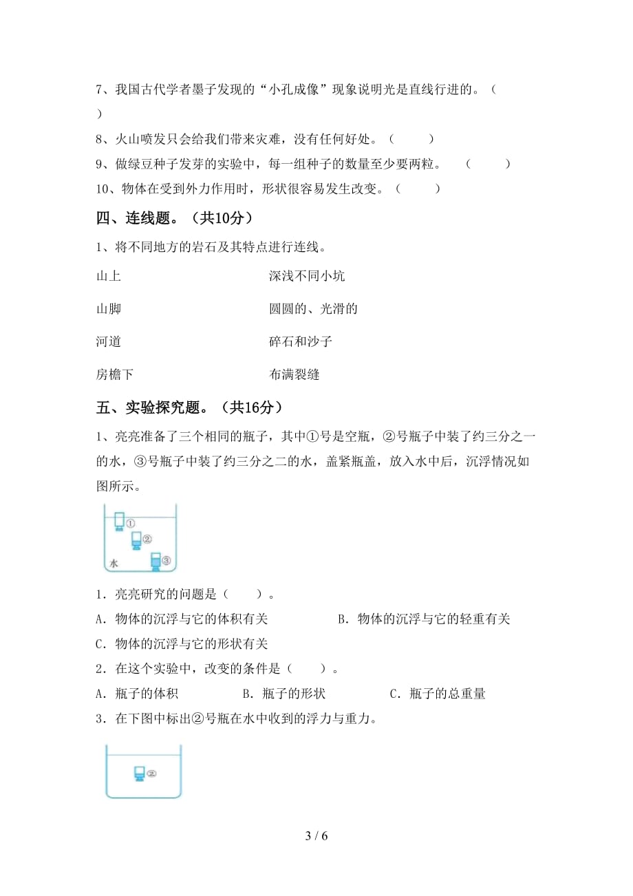 大象版五年级科学下册第一次月考测试卷加答案_第3页