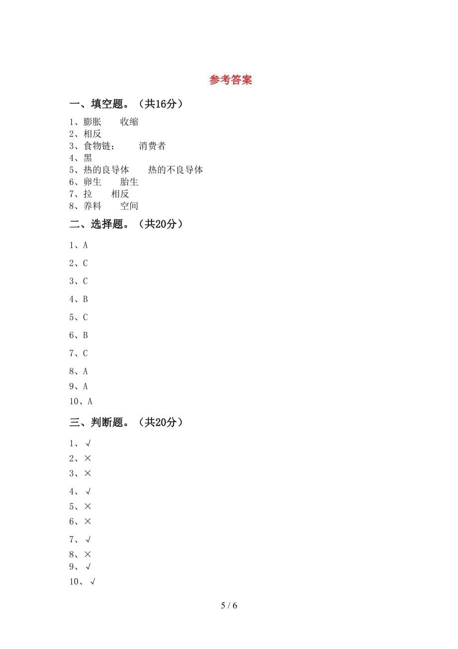 大象版五年级科学下册第一次月考测试卷加答案_第5页