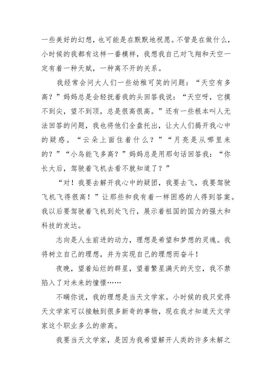 我的理想六年级优秀作文13页_第5页