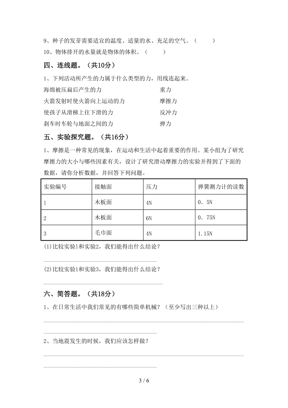 五年级科学下册第一次月考考试及答案【汇总】_第3页