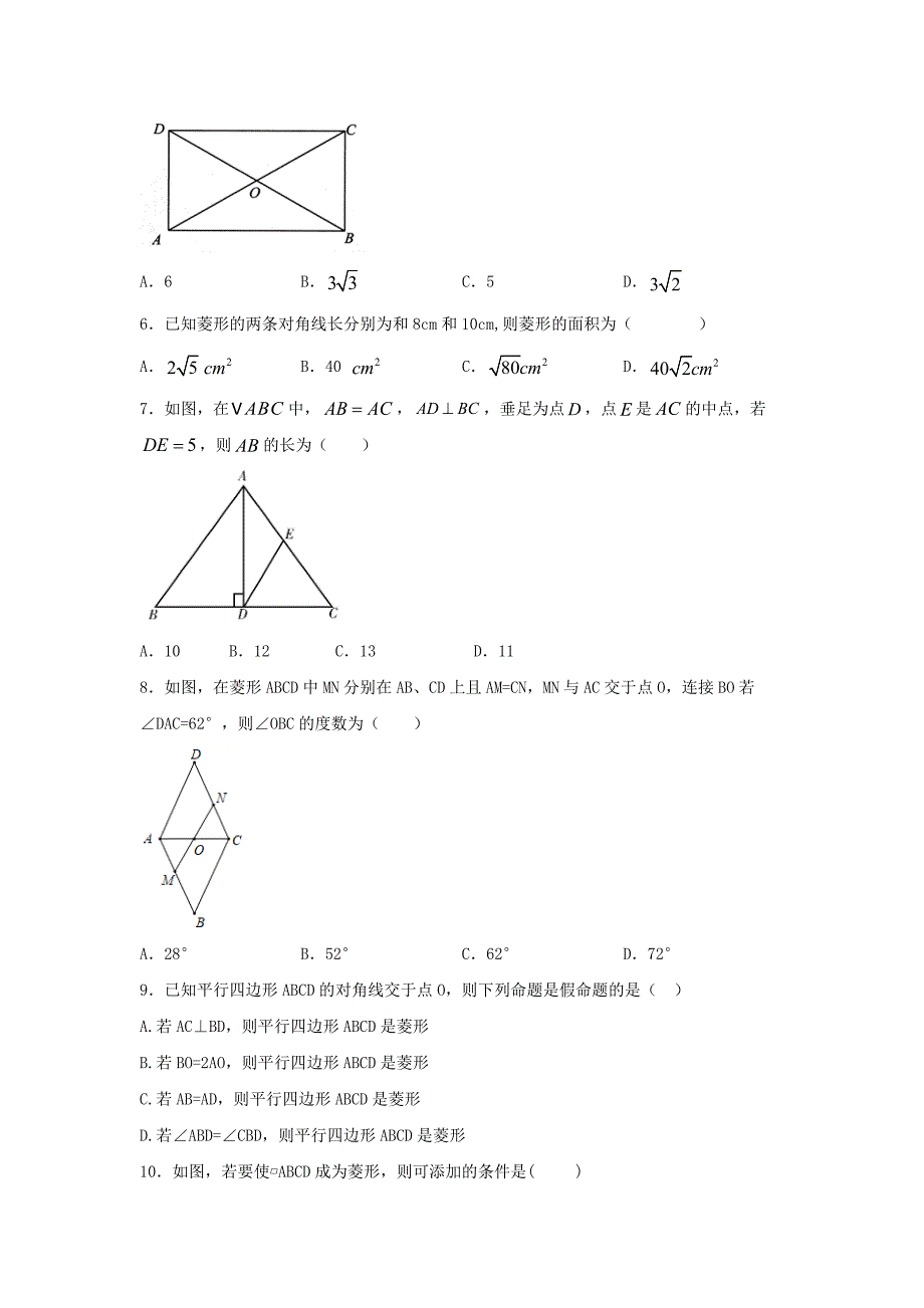 人教版八年级数学下册第十八章《平行四边形》单元练习题（含答案）7_第2页