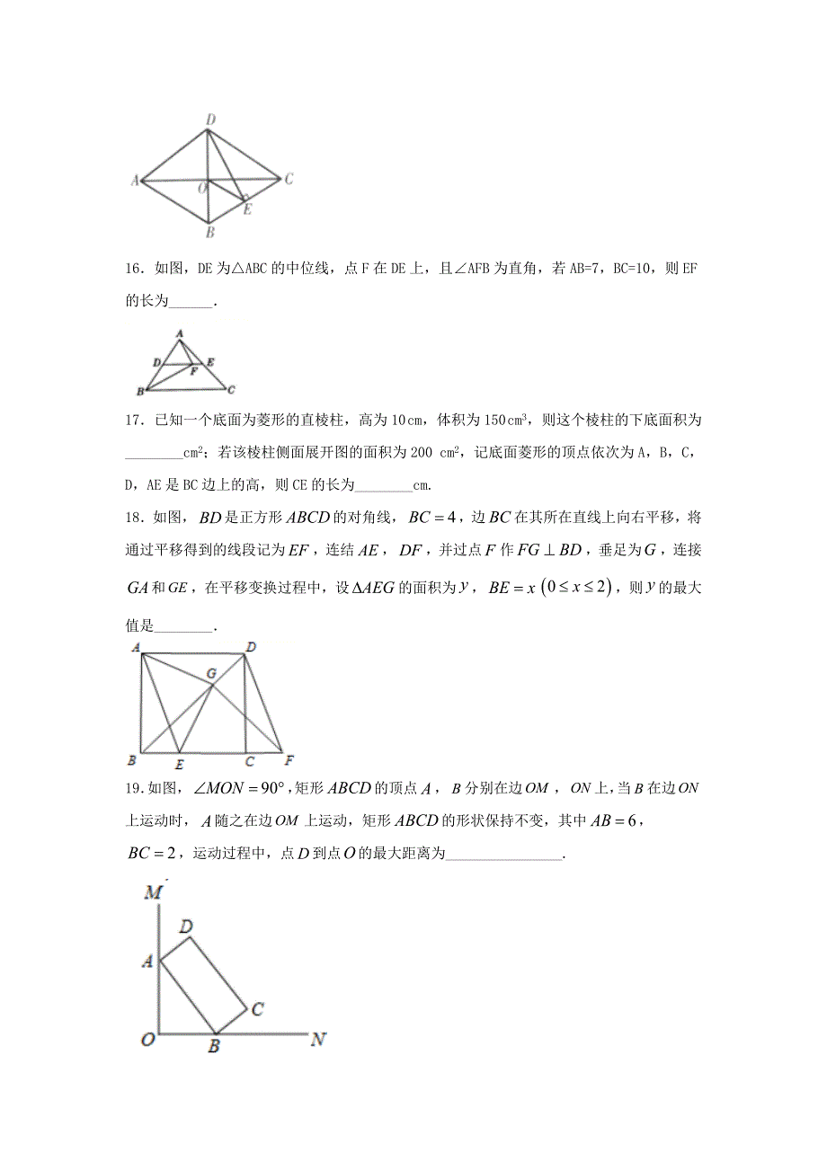 人教版八年级数学下册第十八章《平行四边形》单元练习题（含答案）7_第4页