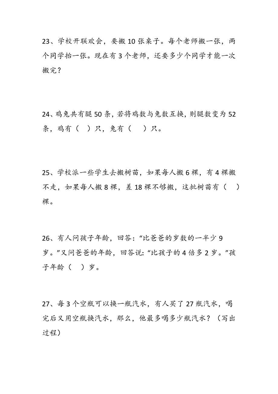 二年级数学智力题(附答案)A4排版好16页_第5页