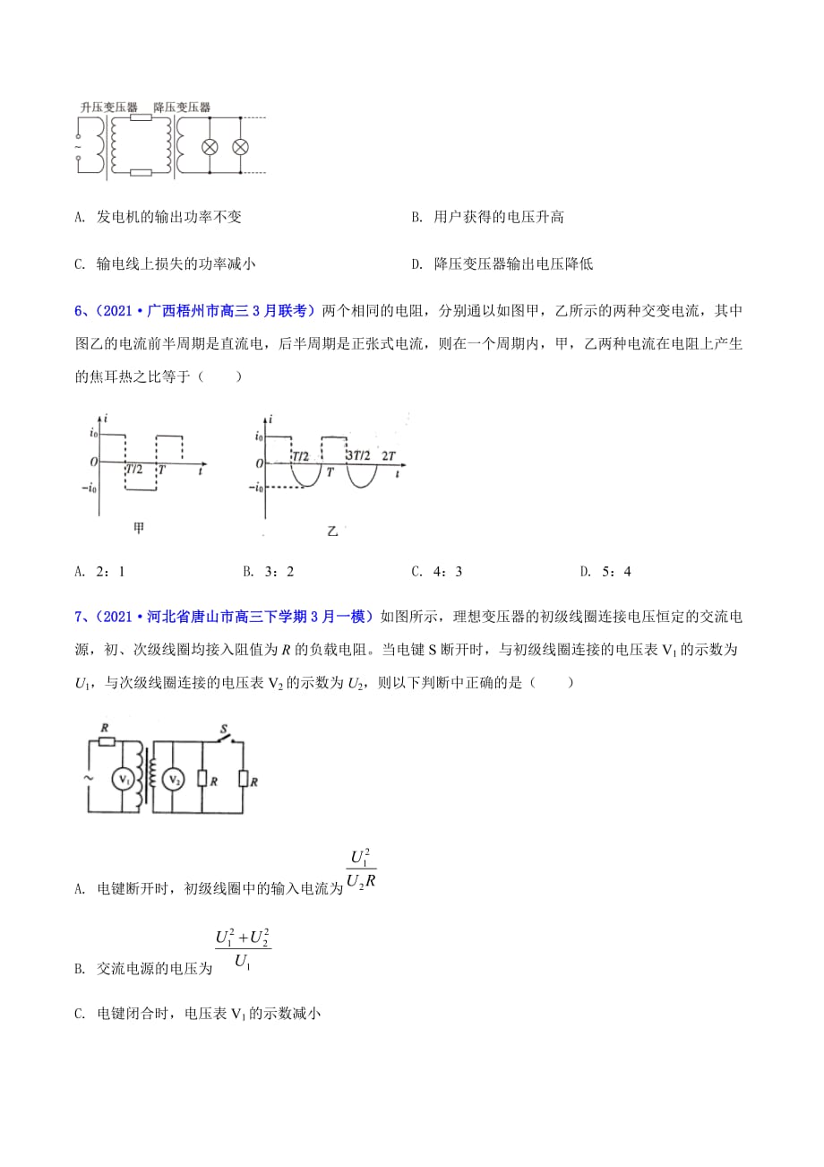 2021年高考高三下学期3月一模物理试题汇编29 交变电流（原卷版）_第3页