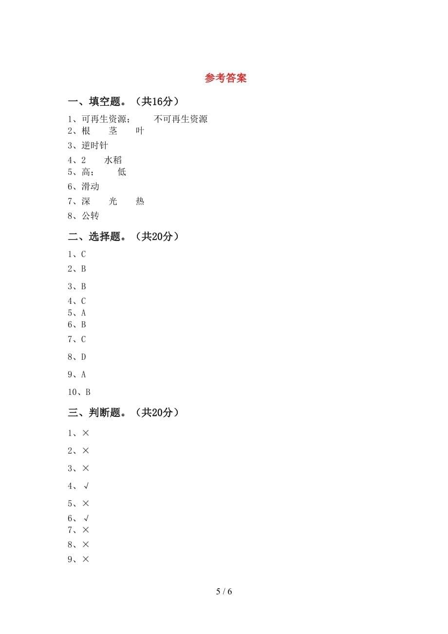 2021年教科版五年级科学下册期末考试题（必考题）_第5页