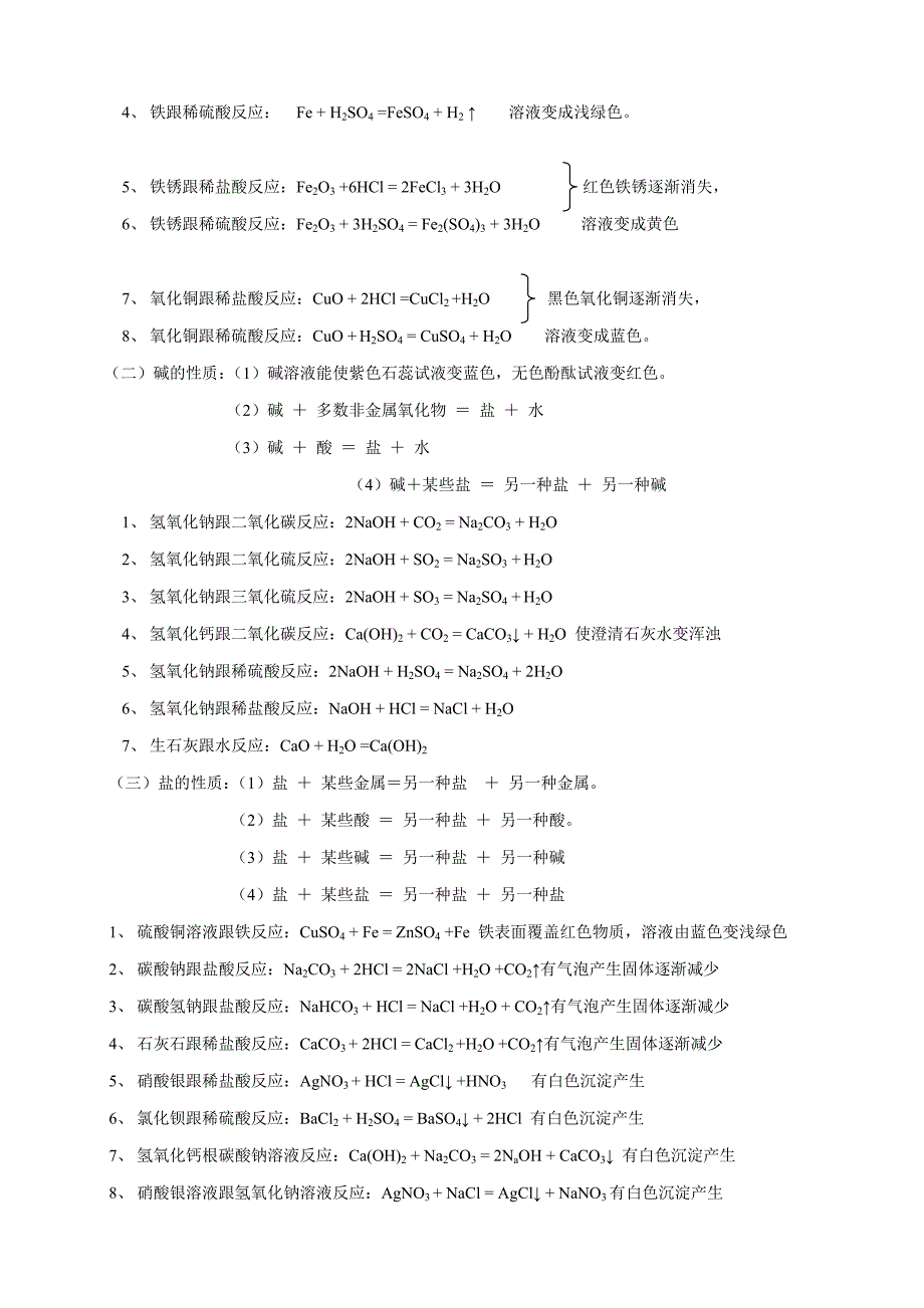 九年级科学上册酸碱盐部分知识归纳及综合题浙教版解读12页_第2页