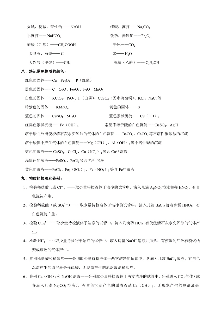 九年级科学上册酸碱盐部分知识归纳及综合题浙教版解读12页_第4页