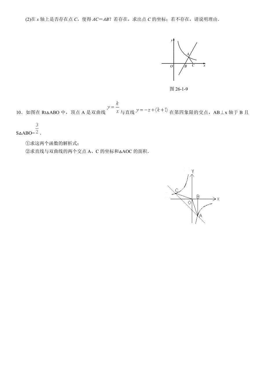 九年级下册数学知识点归纳总结(附习题)24页_第5页