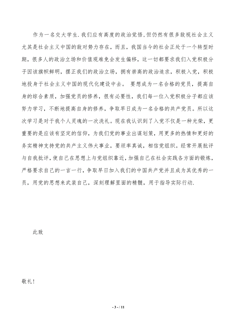 入党积极分子思想汇报书（2021年整理）_第3页