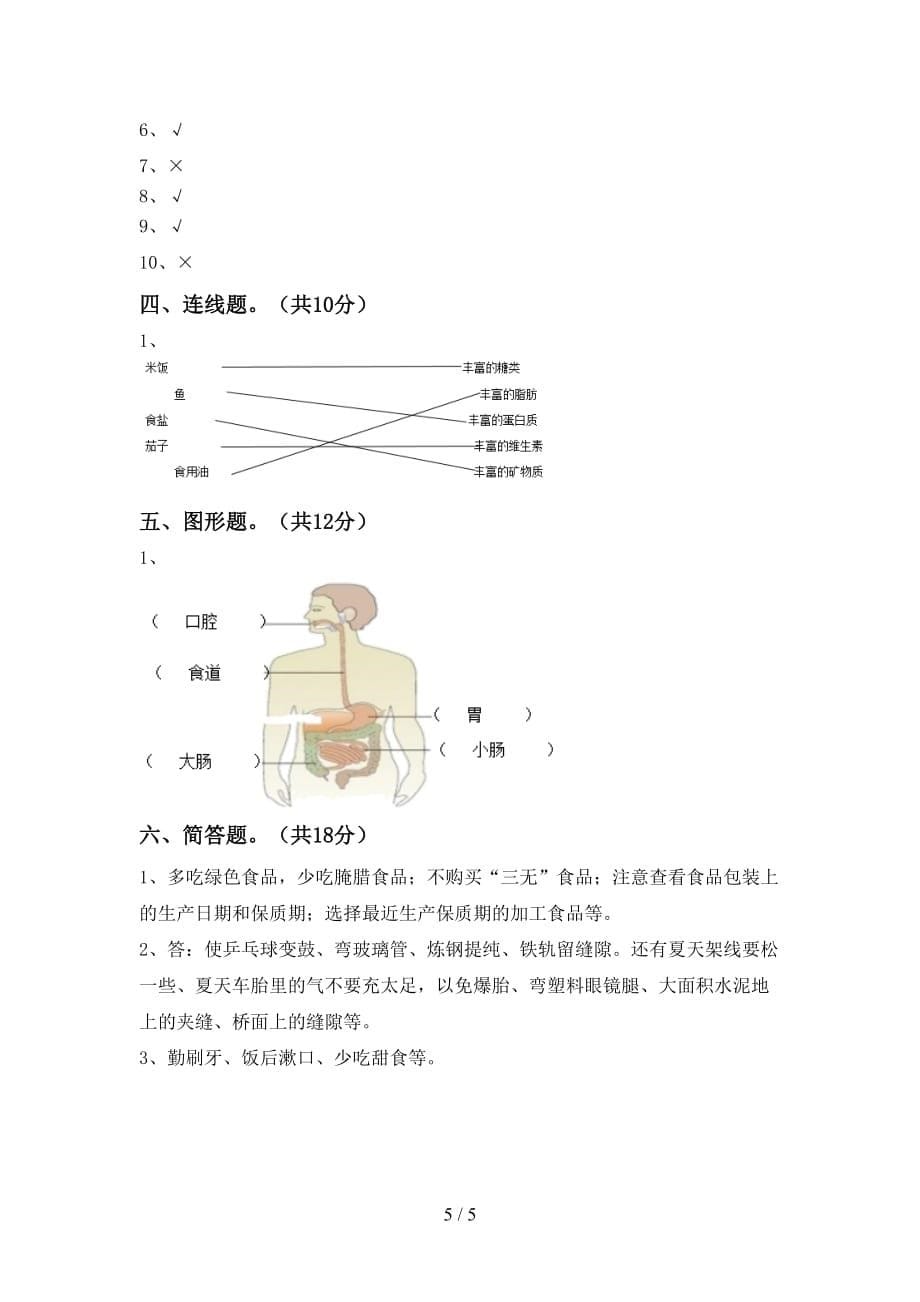 2021年教科版四年级科学下册期中考试卷附答案_第5页