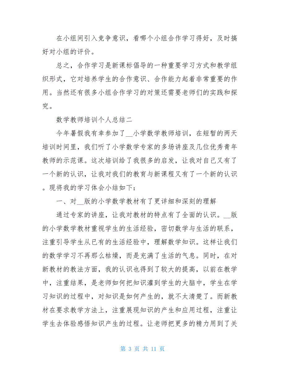 关于数学教师培训个人总结怎么写_第3页