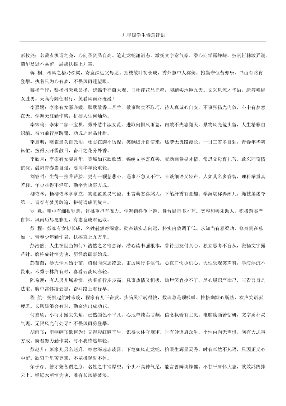 九年级学生诗意评语2页_第1页