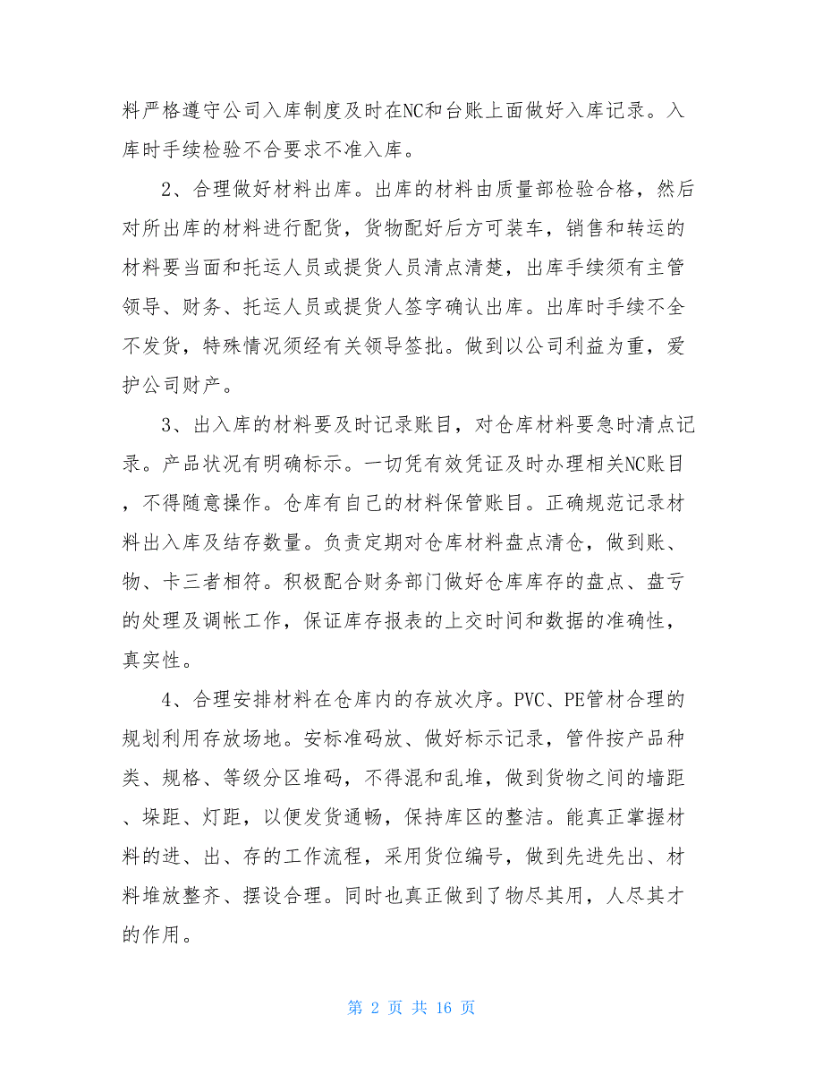 仓库管理员年末总结怎么写2021五篇_第2页