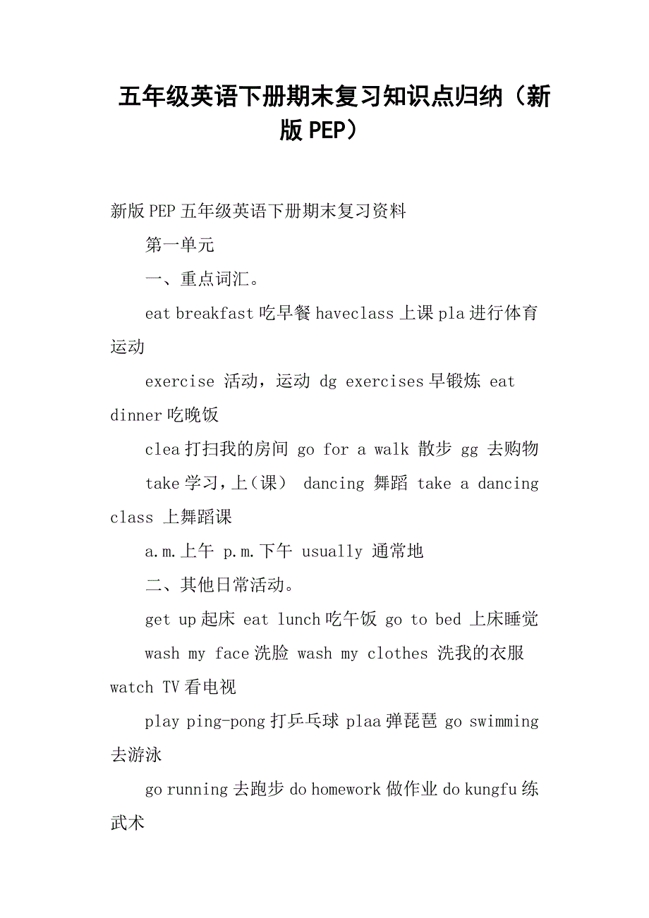 五年级英语下册期末复习知识点归纳新版PEP16页_第1页