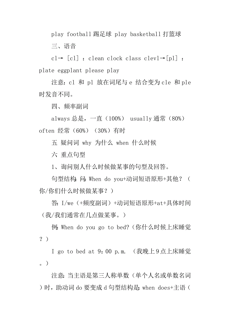 五年级英语下册期末复习知识点归纳新版PEP16页_第2页