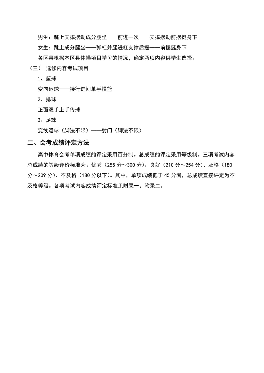 北京市高中体育会考考试说明及成绩标准(含免考申请表)5页_第2页