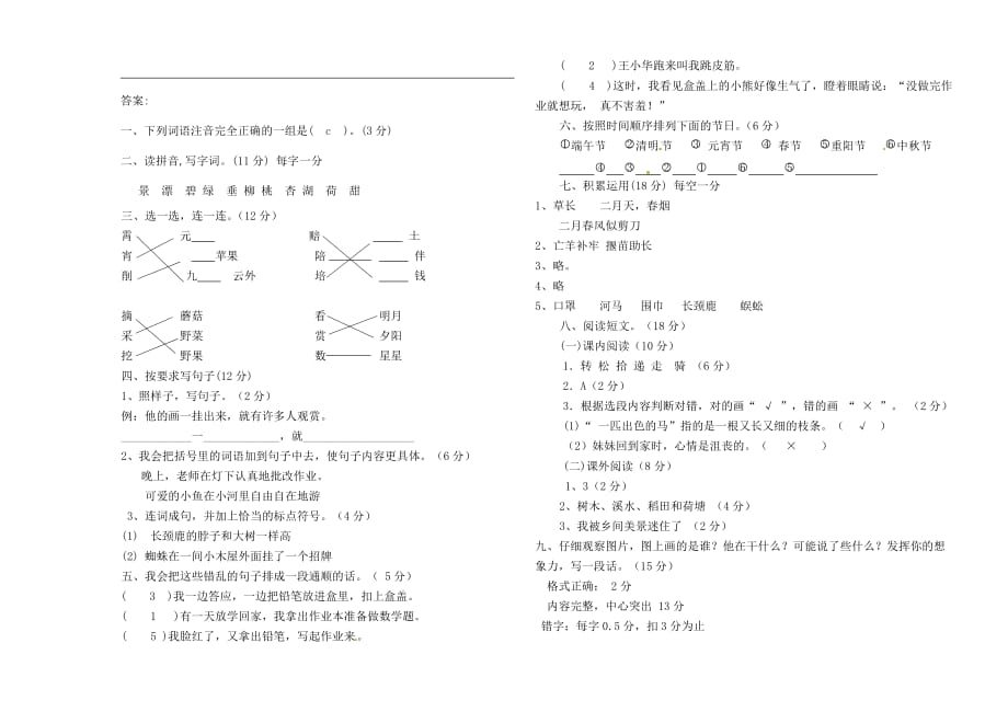 二年级下册语文期末试卷∣(人教部编版-含答案)3页_第3页