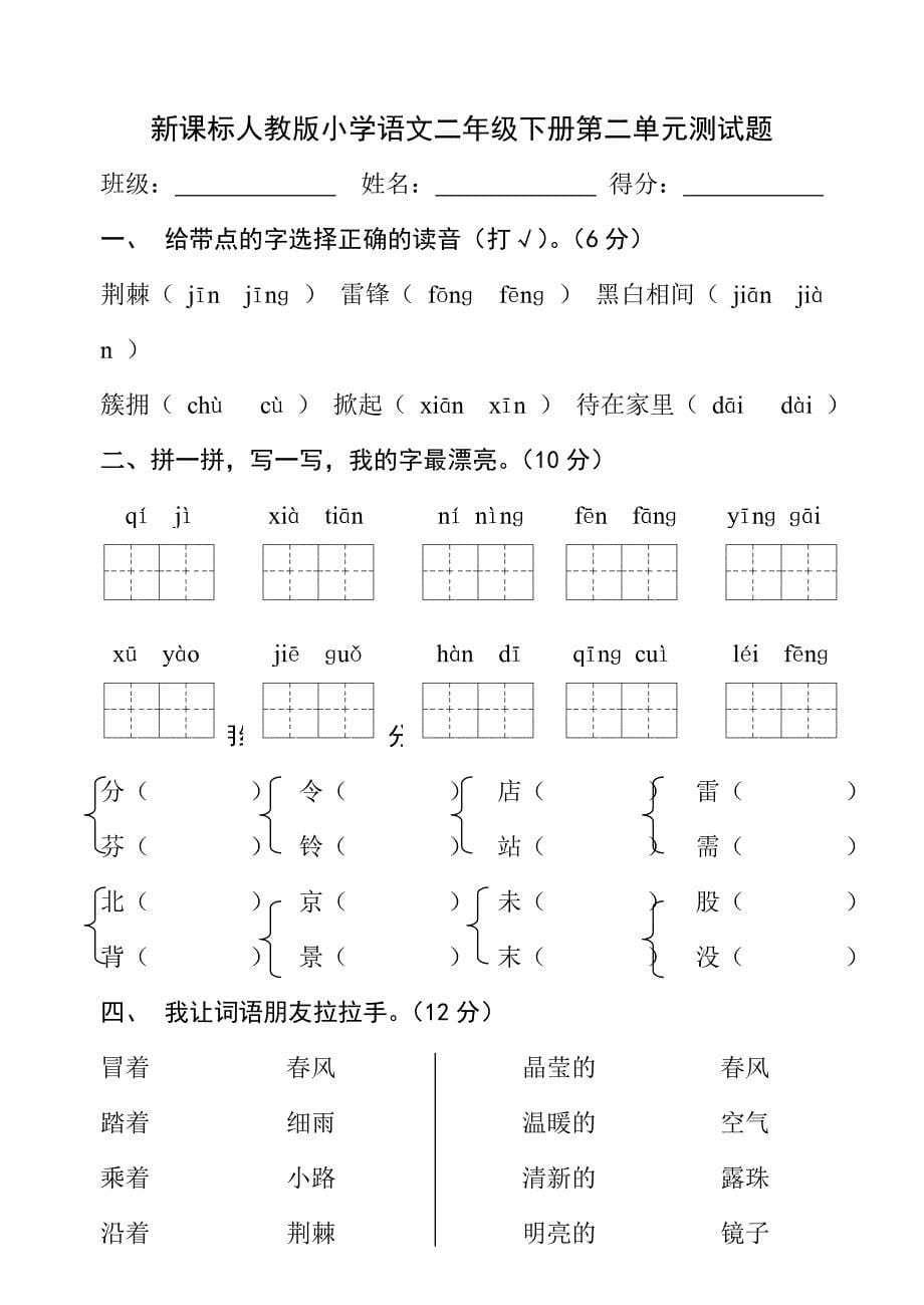 二年级下册语文试卷全集41页_第5页