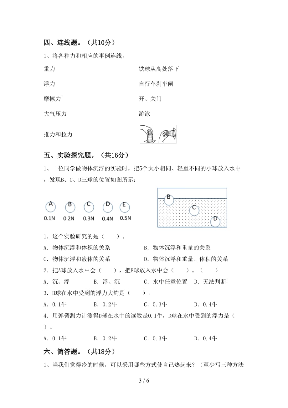 大象版五年级科学下册期中试卷及参考答案_第3页