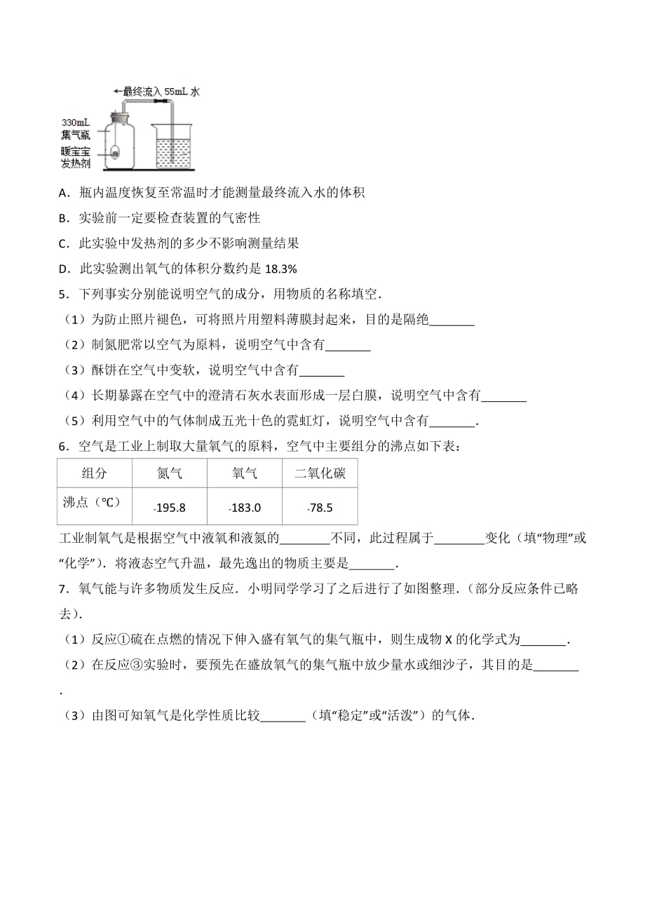 九年级化学第二章空气重点题型训练6页_第2页