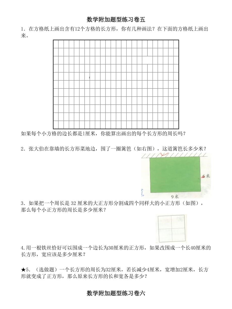 三年级数学加强型附加题实用精选8页_第5页