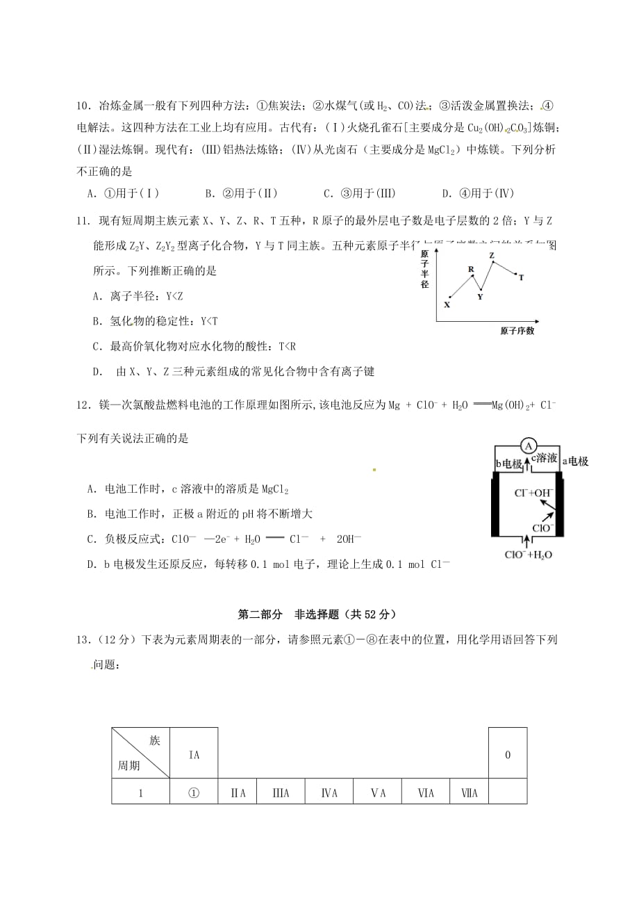 广东省广州市番禺区2016-2017学年高一化学下学期期末考试试题理9页_第3页