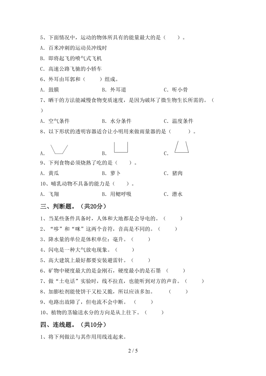 2021年苏教版四年级科学(下册)第一次月考水平测试卷及答案_第2页