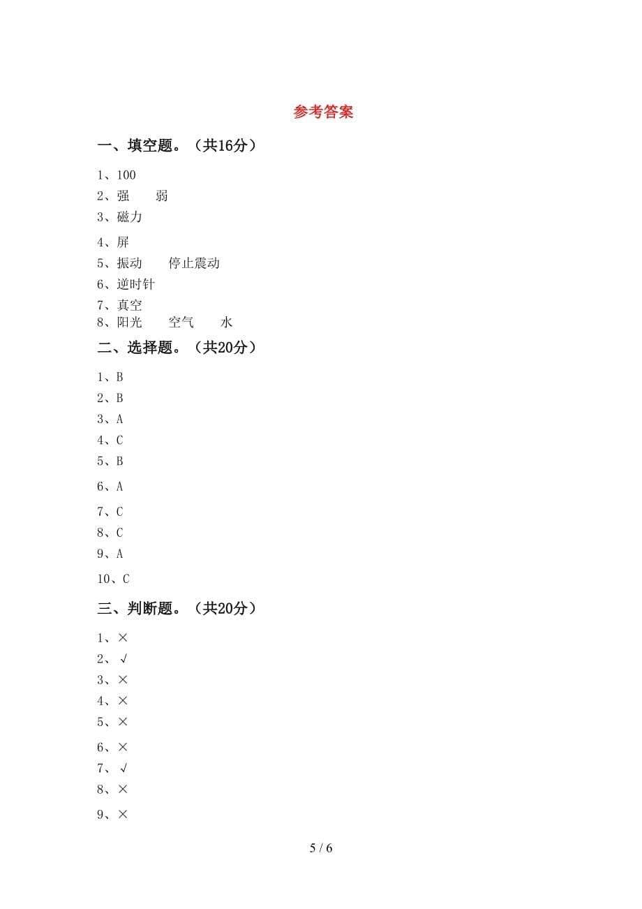 冀教版五年级科学下册期末测试卷【及答案】_第5页