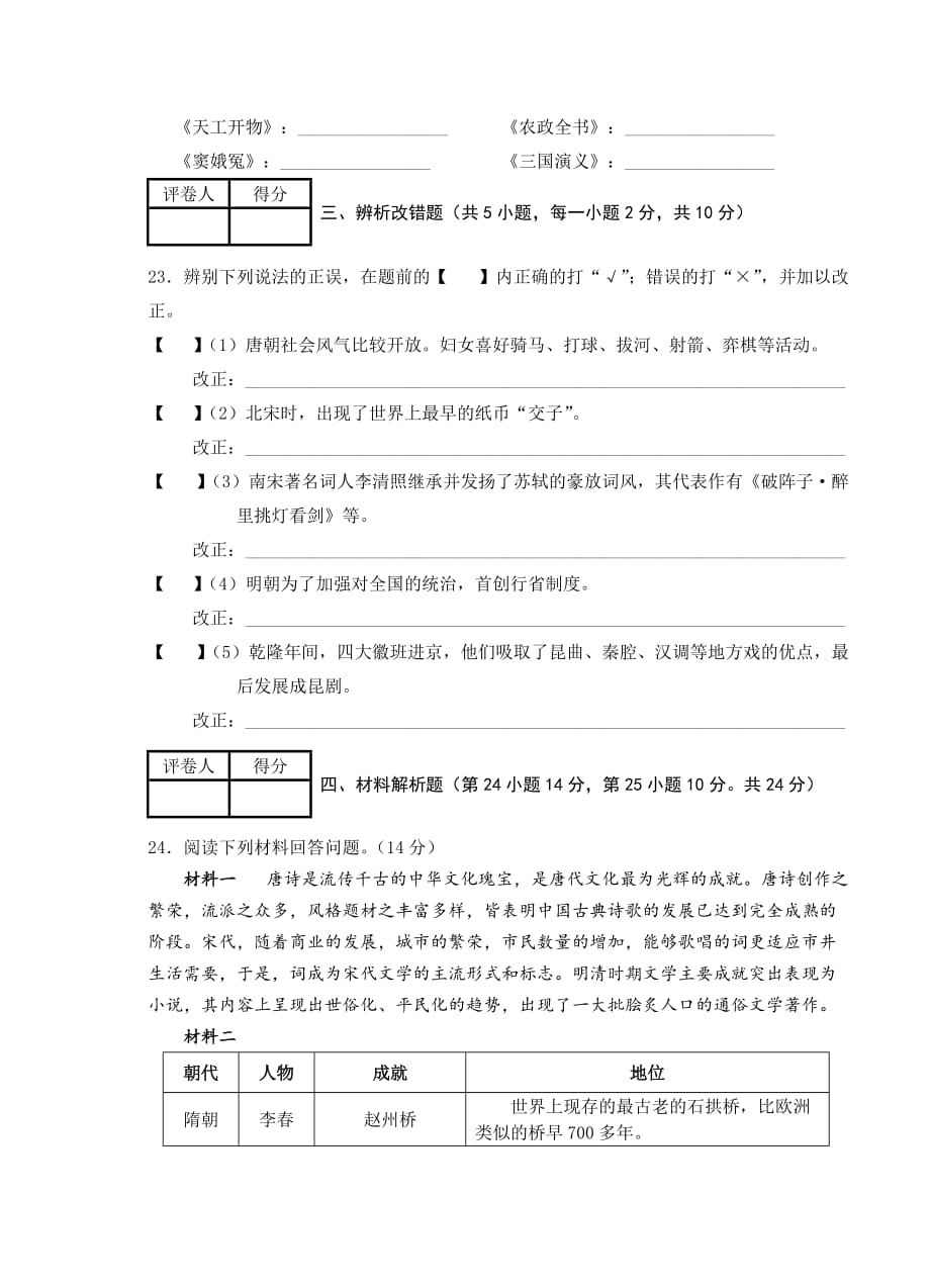 安徽省芜湖市2017-2018学年第二学期七年级历史期末试卷(含答案)8页_第4页