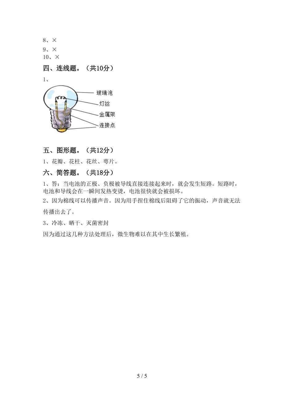 2021年苏教版四年级科学下册第一次月考考试【及参考答案】_第5页