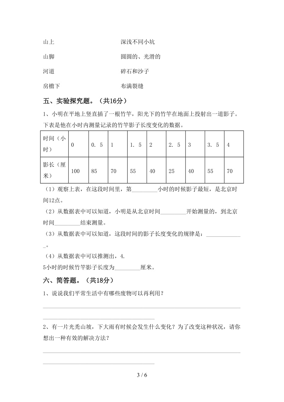 2021年苏教版五年级科学下册期中试卷及答案【完美版】_第3页