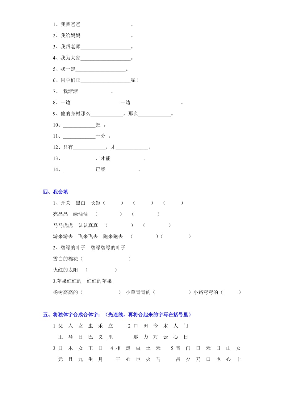 一年级下册语文期末复习总结5页_第4页