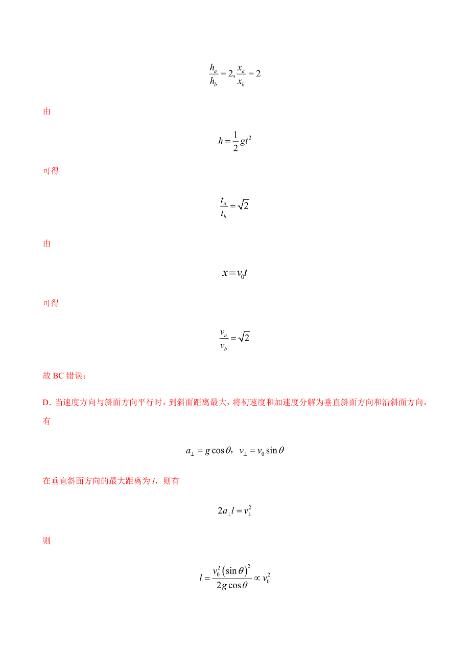 2021年高考高三下学期3月一模物理试题汇编06 曲线运动（解析版）_第3页