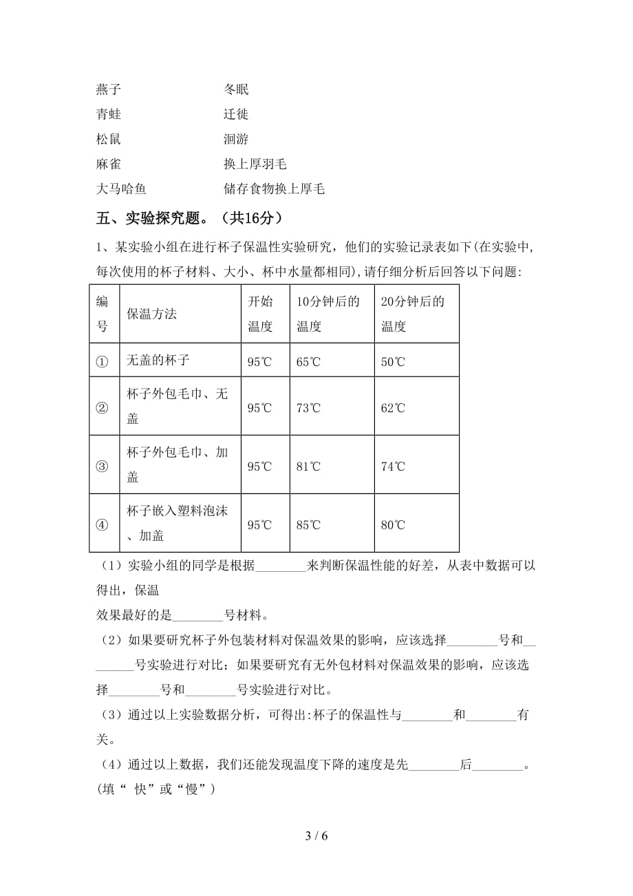 2021年教科版五年级科学下册期末考试题（通用）_第3页