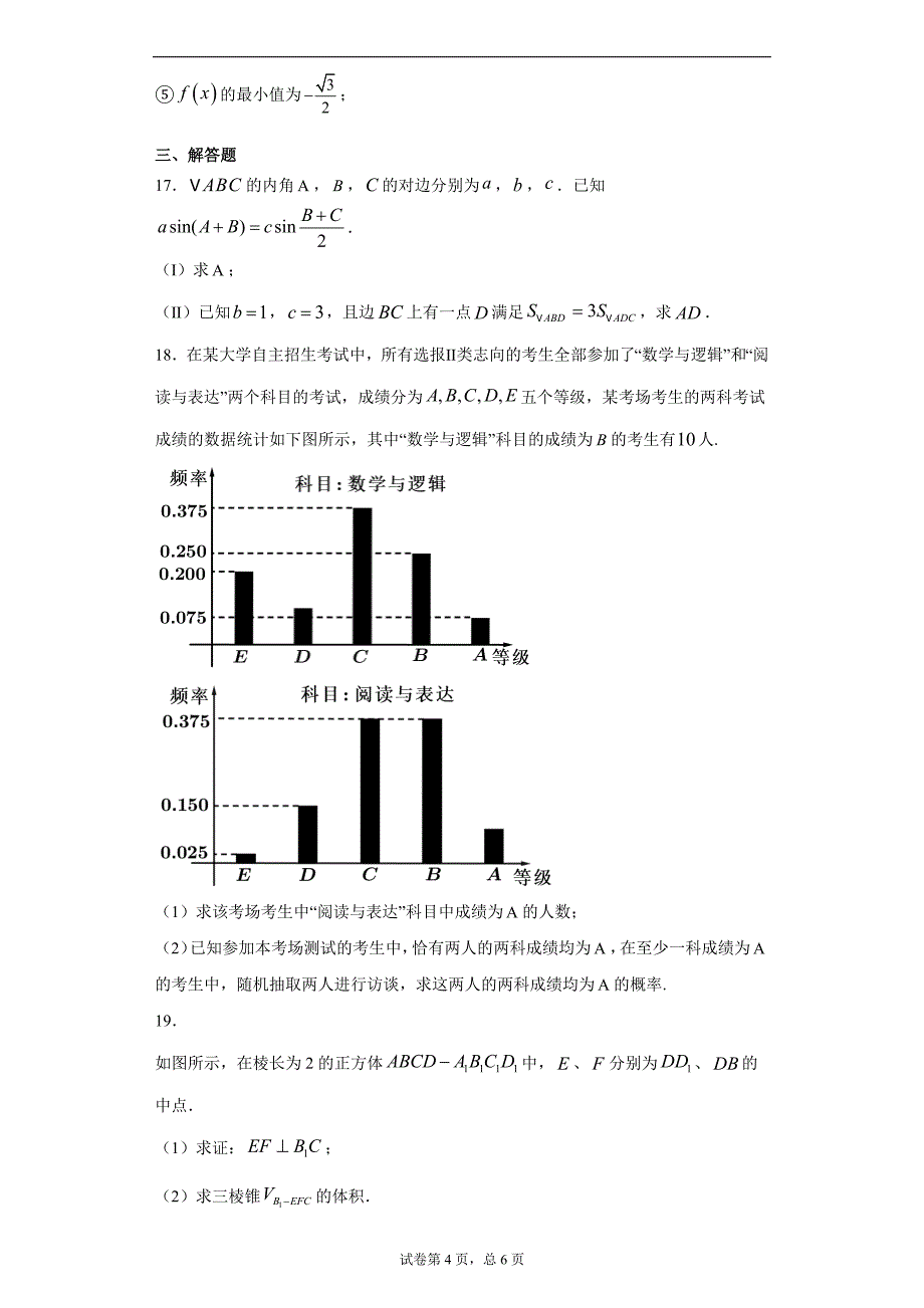 西藏自治区山南市2021届高三第一次模拟考试数学（文）试题（word版 含答案）_第4页