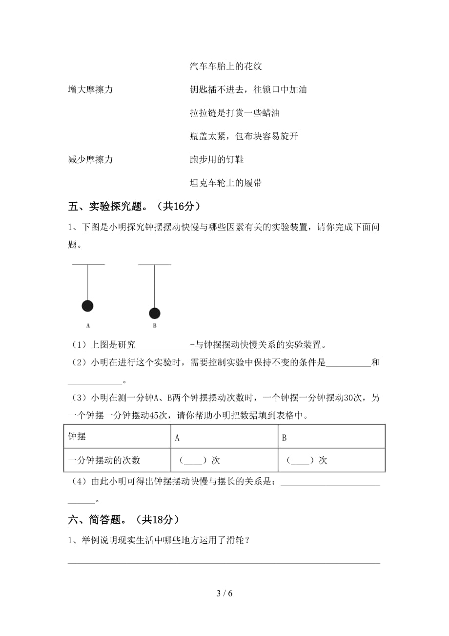 五年级科学下册第一次月考考试题【及答案】_第3页