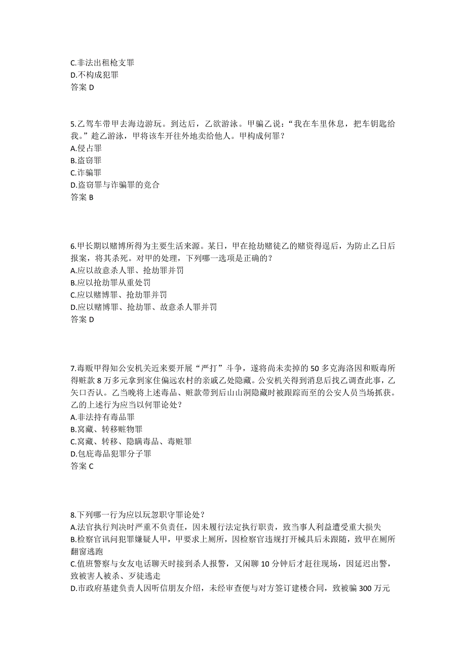 【奥鹏电大】东大21春学期《刑法分论X》在线平时作业3_第2页