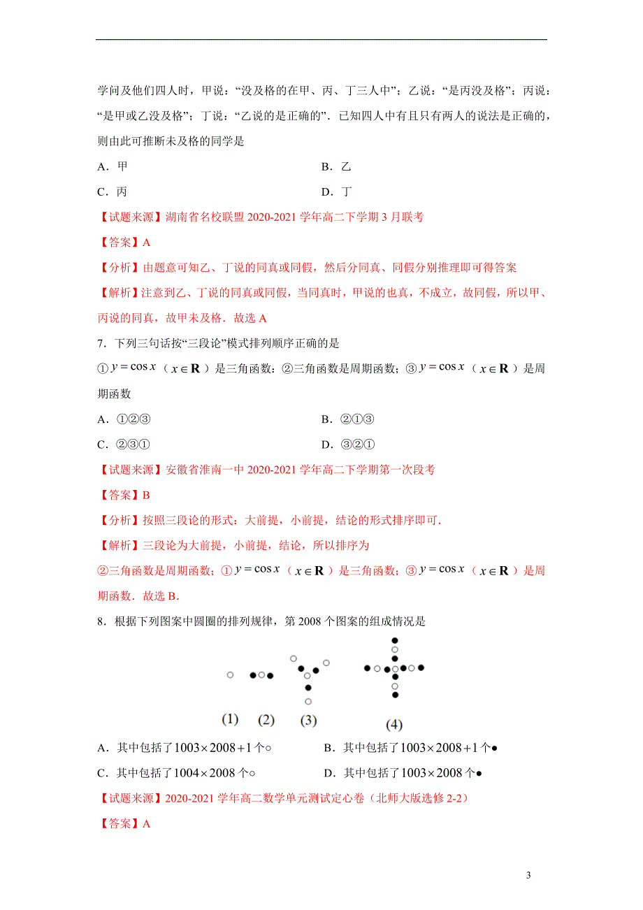 专题07 推理与证明（4月）（期中复习热点题型）（理）（解析版）_第3页