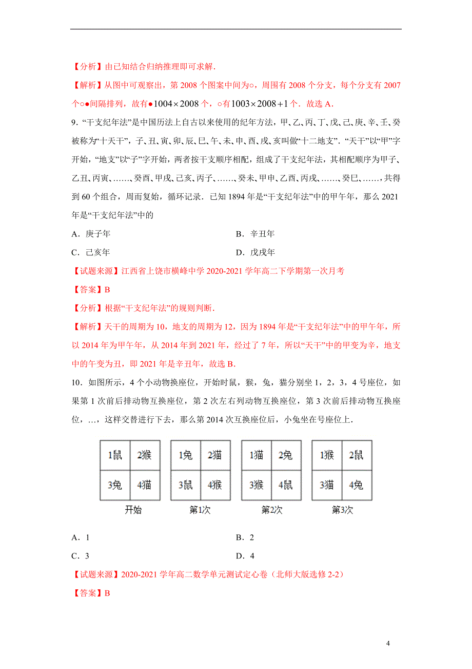 专题07 推理与证明（4月）（期中复习热点题型）（理）（解析版）_第4页