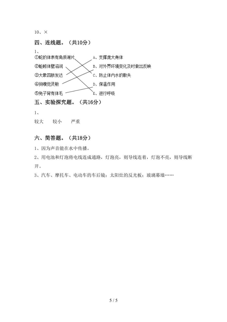 五年级科学下册期中试卷（1套）_第5页