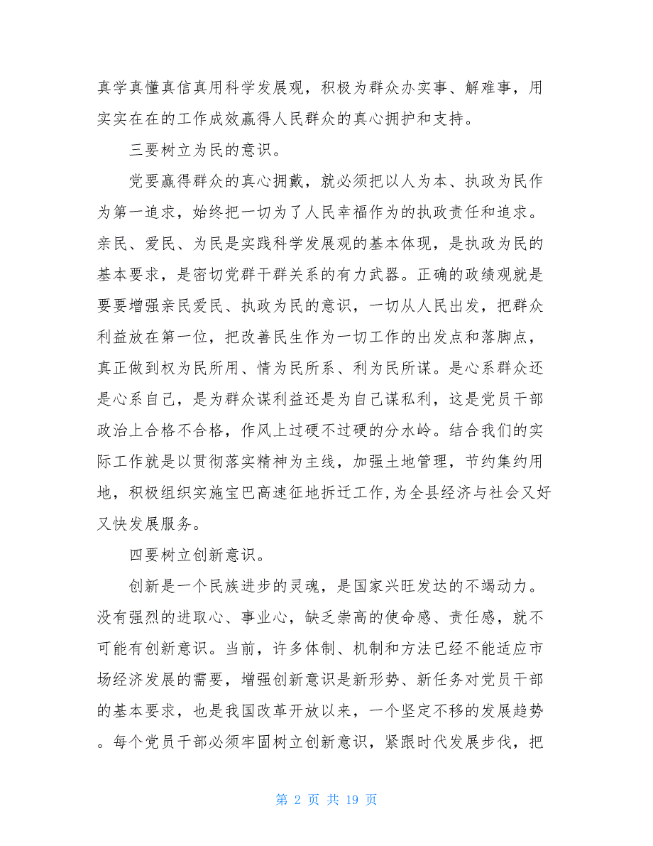 2021党课个人学习总结5篇精选_第2页