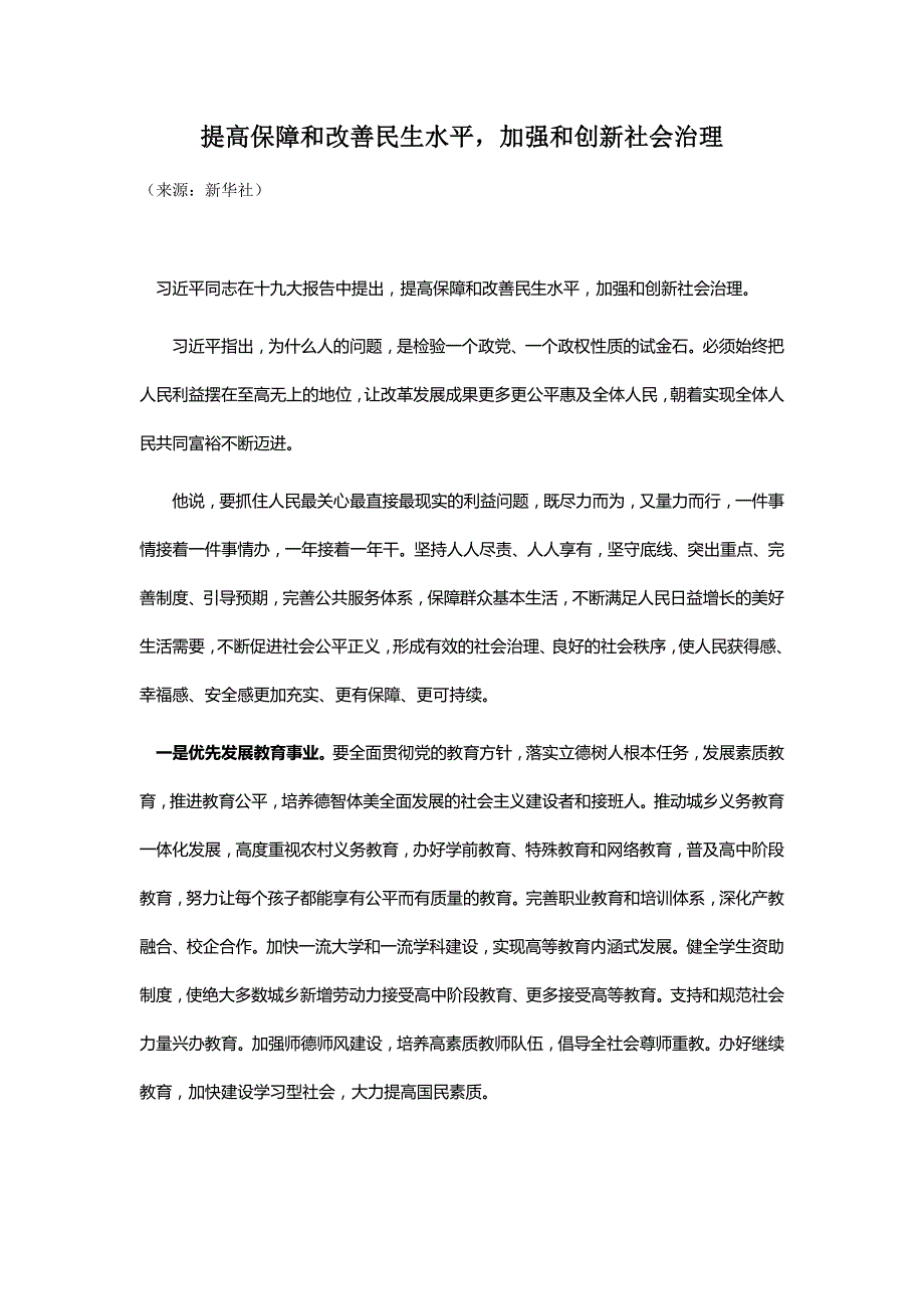 提高保障和改善民生水平24页_第1页